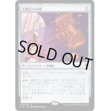 太陽打ちの槌/Sunforger《日本語》【Commander 2016】