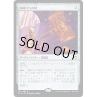 [EX+]太陽打ちの槌/Sunforger《日本語》【Commander 2016】