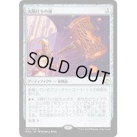 太陽打ちの槌/Sunforger《日本語》【MM2】