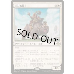 画像1: [EX+](FOIL)小村の闘士/Champion of the Clachan《日本語》【ECL】