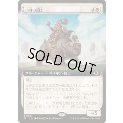 画像1: [EX+](フルアート)小村の闘士/Champion of the Clachan《日本語》【ECL】