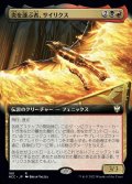 (フルアート)炎を運ぶ者、サイリクス/Syrix, Carrier of the Flame《日本語》【NCC】