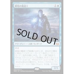 画像1: [HPLD]瞬唱の魔道士/Snapcaster Mage《日本語》【MM3】