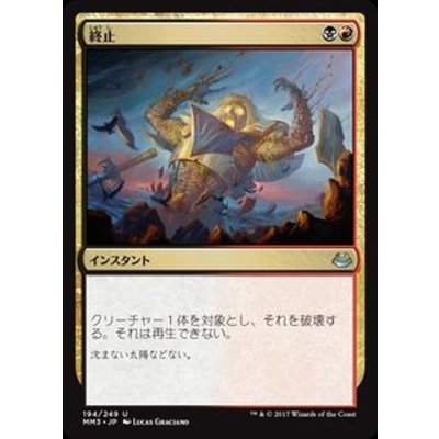 [EX+]終止/Terminate《日本語》【MM3】