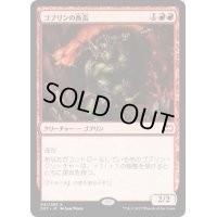 [EX+]ゴブリンの酋長/Goblin Chieftain《日本語》【Duel Decks: Merfolk vs. Goblins】
