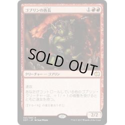 画像1: ゴブリンの酋長/Goblin Chieftain《日本語》【Duel Decks: Merfolk vs. Goblins】