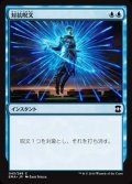 [EX+]対抗呪文/Counterspell《日本語》【EMA】