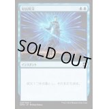 [EX+]対抗呪文/Counterspell《日本語》【EMA】