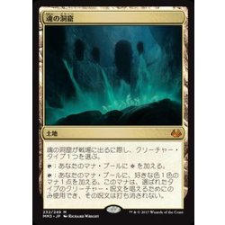 画像1: [EX]魂の洞窟/Cavern of Souls《日本語》【MM3】