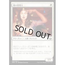 画像1: [EX+]魂の管理人/Soul Warden《日本語》【MM3】