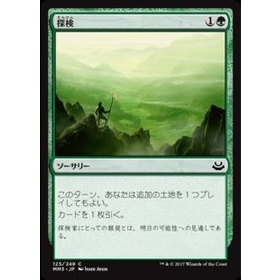 [EX+]探検/Explore《日本語》【MM3】