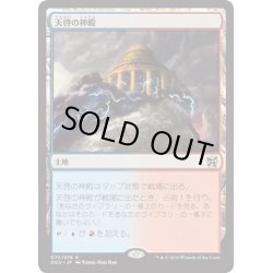 画像1: [EX+]天啓の神殿/Temple of Epiphany《日本語》【Duel Decks: Elves vs. Inventors】