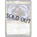オルゾフの御曹子、テイサ/Teysa, Orzhov Scion《日本語》【Ravnica Allegiance: Guild Kits(Orzhov)】