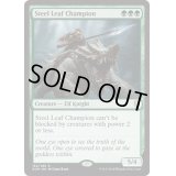 [EX+]鉄葉のチャンピオン/Steel Leaf Champion《英語》【DOM】