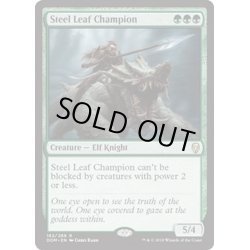 画像1: 鉄葉のチャンピオン/Steel Leaf Champion《英語》【DOM】