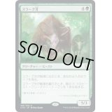 スラーグ牙/Thragtusk《日本語》【Commander 2019】