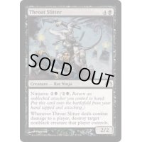 喉笛切り/Throat Slitter《英語》【Planechase 2012】