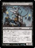 [EX+]喉笛切り/Throat Slitter《日本語》【Planechase 2012】