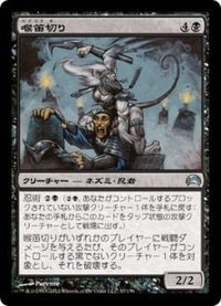 [EX+]喉笛切り/Throat Slitter《日本語》【Planechase 2012】