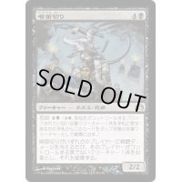 喉笛切り/Throat Slitter《日本語》【Planechase 2012】