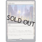 [EX]演劇の舞台/Thespian's Stage《日本語》【Commander 2019】