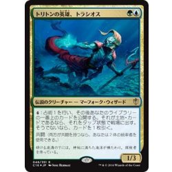 画像1: トリトンの英雄、トラシオス/Thrasios, Triton Hero《日本語》【Commander 2016】