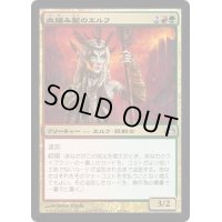 血編み髪のエルフ/Bloodbraid Elf《日本語》【Planechase 2012】