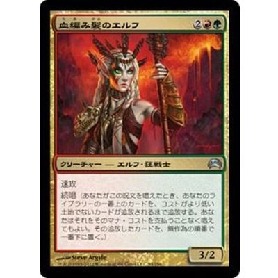 [EX+]血編み髪のエルフ/Bloodbraid Elf《日本語》【Planechase 2012】