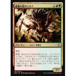 画像1: [EX+]血編み髪のエルフ/Bloodbraid Elf《日本語》【EMA】