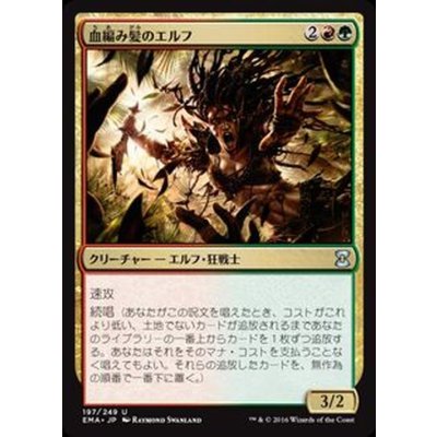 [EX+]血編み髪のエルフ/Bloodbraid Elf《日本語》【EMA】