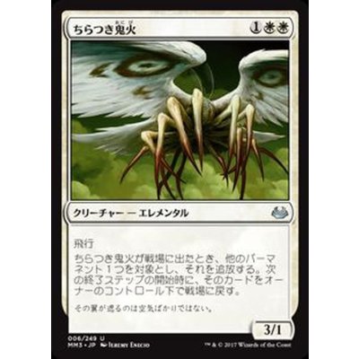 [EX+]ちらつき鬼火/Flickerwisp《日本語》【MM3】