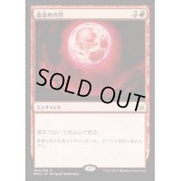 [PLD]血染めの月/Blood Moon《日本語》【MM3】