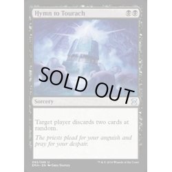 画像1: [EX]トーラックへの賛歌/Hymn to Tourach《英語》【EMA】