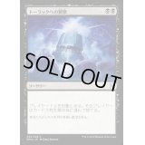 [EX]トーラックへの賛歌/Hymn to Tourach《日本語》【EMA】