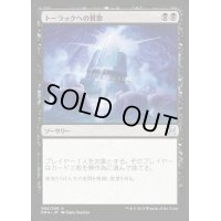 トーラックへの賛歌/Hymn to Tourach《日本語》【EMA】