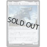 [EX+]クルーグの災い魔、トラクソス/Traxos, Scourge of Kroog《日本語》【DOM】