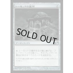 画像1: トーモッドの墓所/Tormod's Crypt《日本語》【M13】