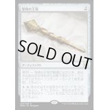 [HPLD]等時の王笏/Isochron Scepter《日本語》【EMA】