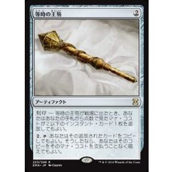 画像1: [EX+]等時の王笏/Isochron Scepter《日本語》【EMA】