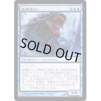 海溝喰らい/Trench Gorger《日本語》【Commander】