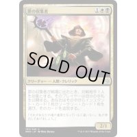 罪の収集者/Sin Collector《日本語》【MM3】
