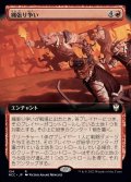 (フルアート)縄張り争い/Turf War《日本語》【NCC】