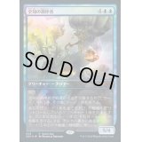 (FOIL)全知の調停者/All-Seeing Arbiter《日本語》【Game Day Promos】