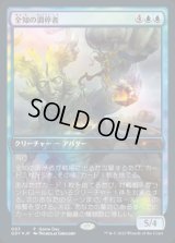 (FOIL)全知の調停者/All-Seeing Arbiter《日本語》【Game Day Promos】