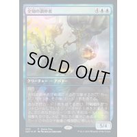 (FOIL)全知の調停者/All-Seeing Arbiter《日本語》【Game Day Promos】