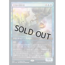 画像1: [EX+](FOIL)全知の調停者/All-Seeing Arbiter《日本語》【Game Day Promos】