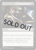 [EX+]究極の価格/Ultimate Price《英語》【Ravnica Allegiance: Guild Kits(Orzhov)】