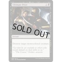 [EX+]究極の価格/Ultimate Price《英語》【Ravnica Allegiance: Guild Kits(Orzhov)】