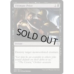 画像1: [EX+]究極の価格/Ultimate Price《英語》【Ravnica Allegiance: Guild Kits(Orzhov)】