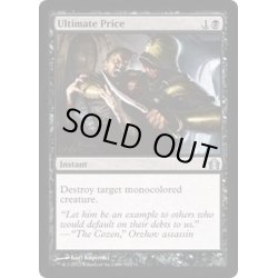 画像1: 究極の価格/Ultimate Price《英語》【RTR】